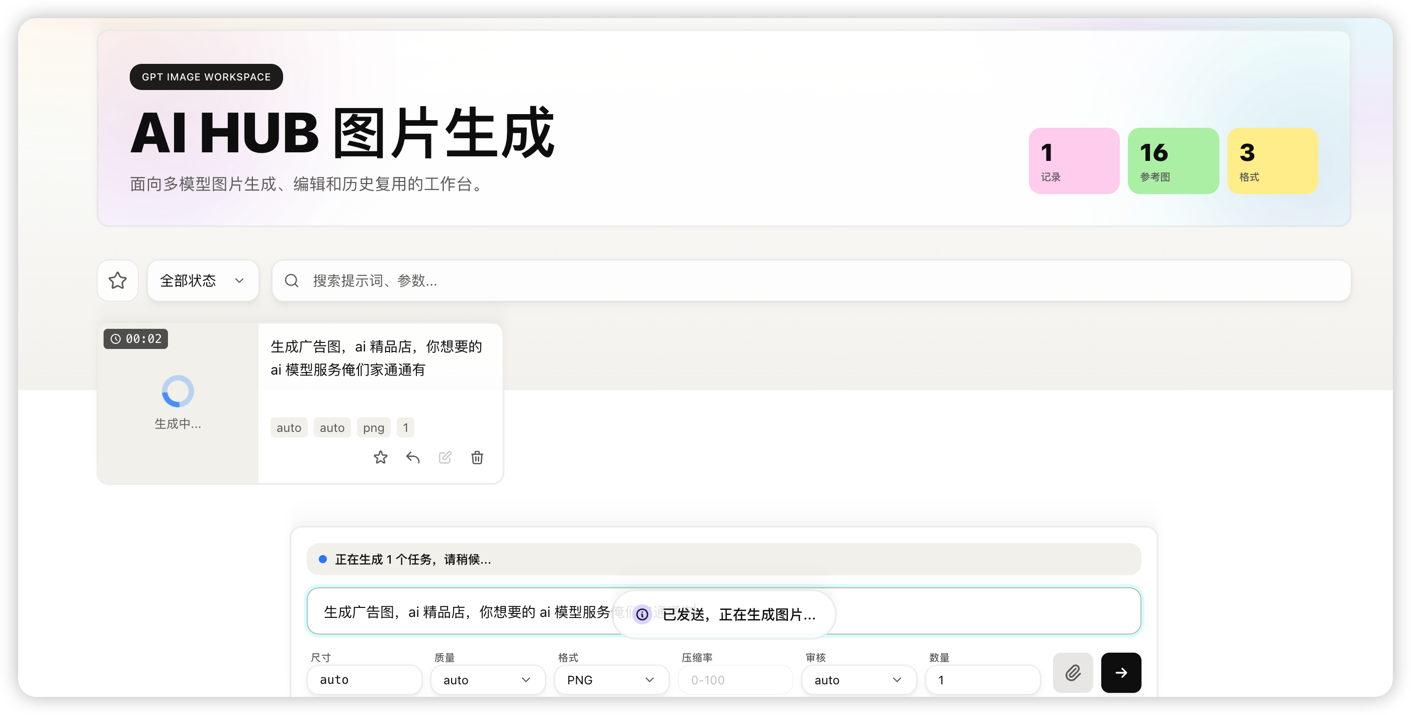 填写模型 ID 并生成图片