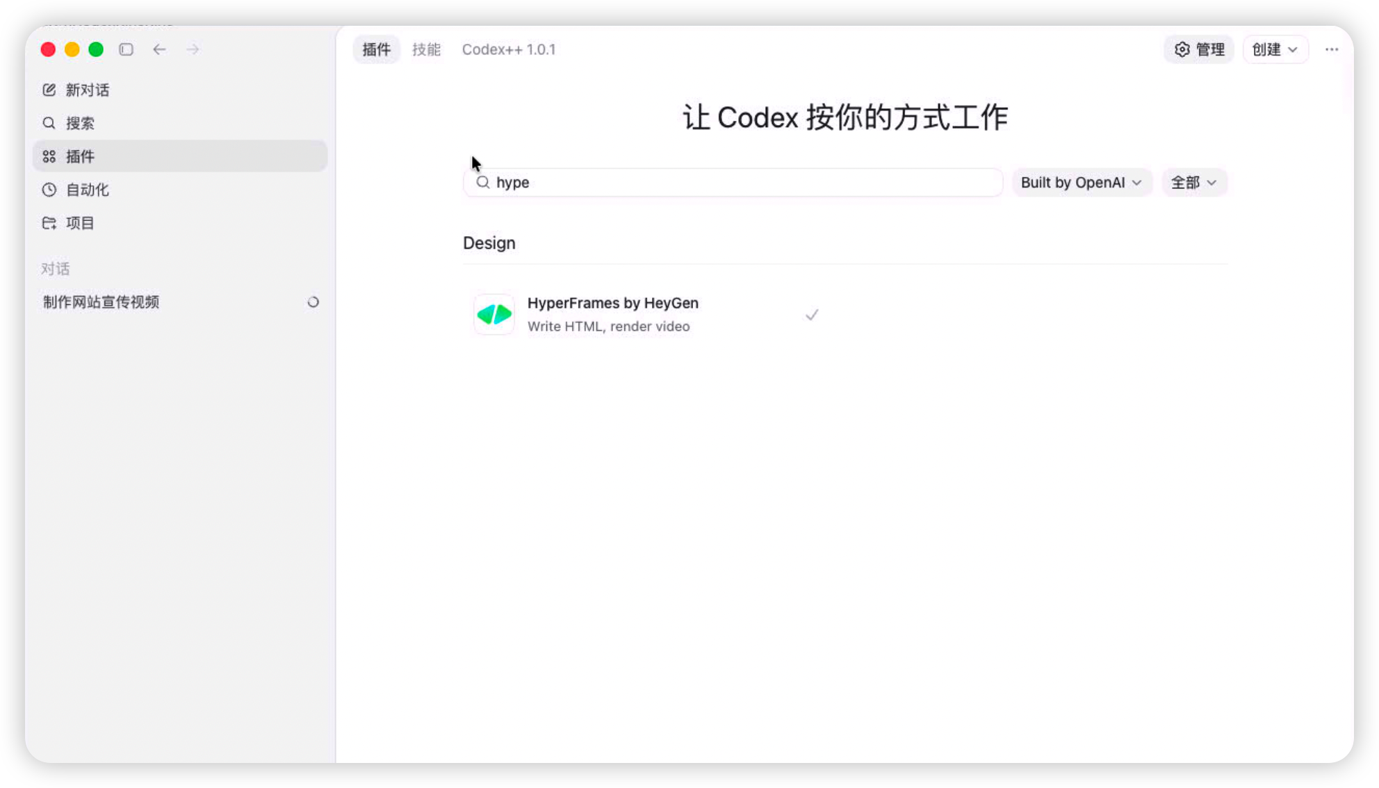 搜索并安装 HyperFrames 插件