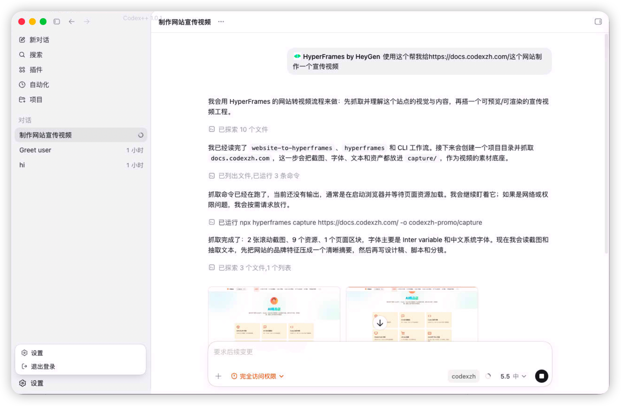 在对话中调用 HyperFrames 插件