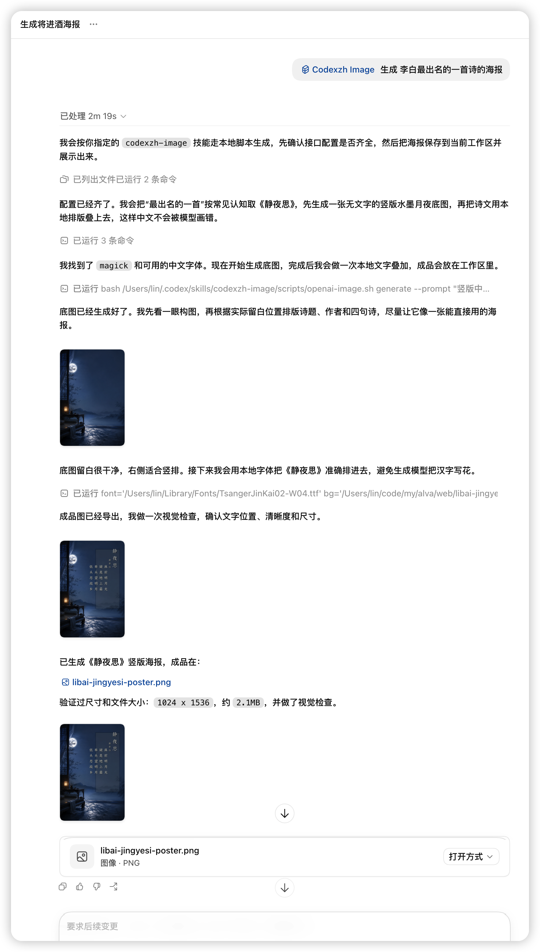 codexzh-image 技能调用效果