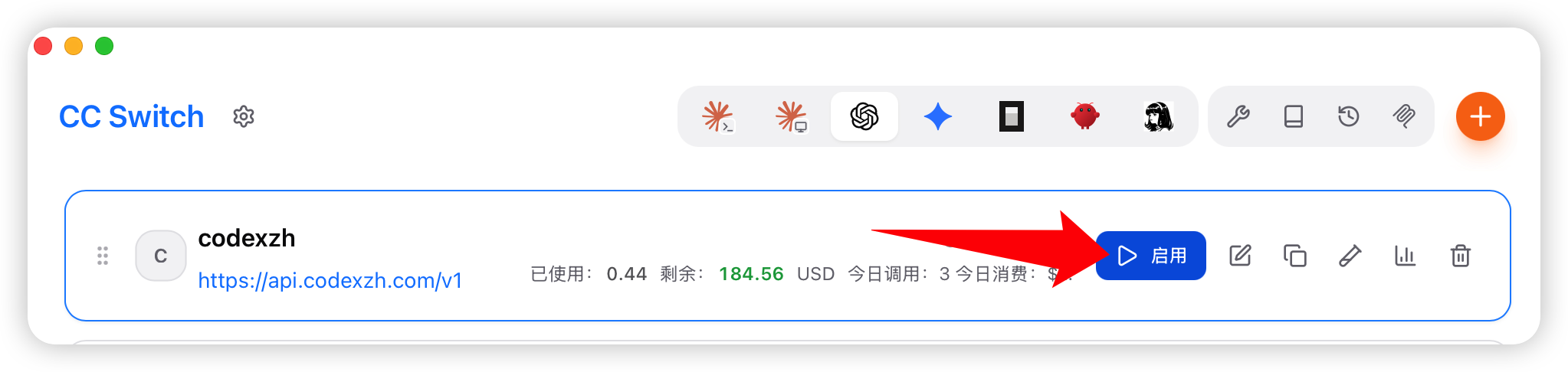 启用配置