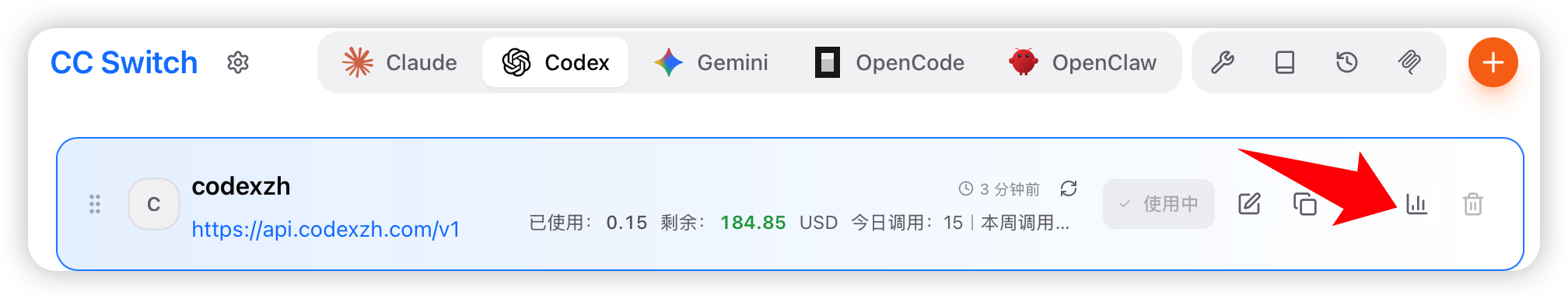 打开用量查询设置