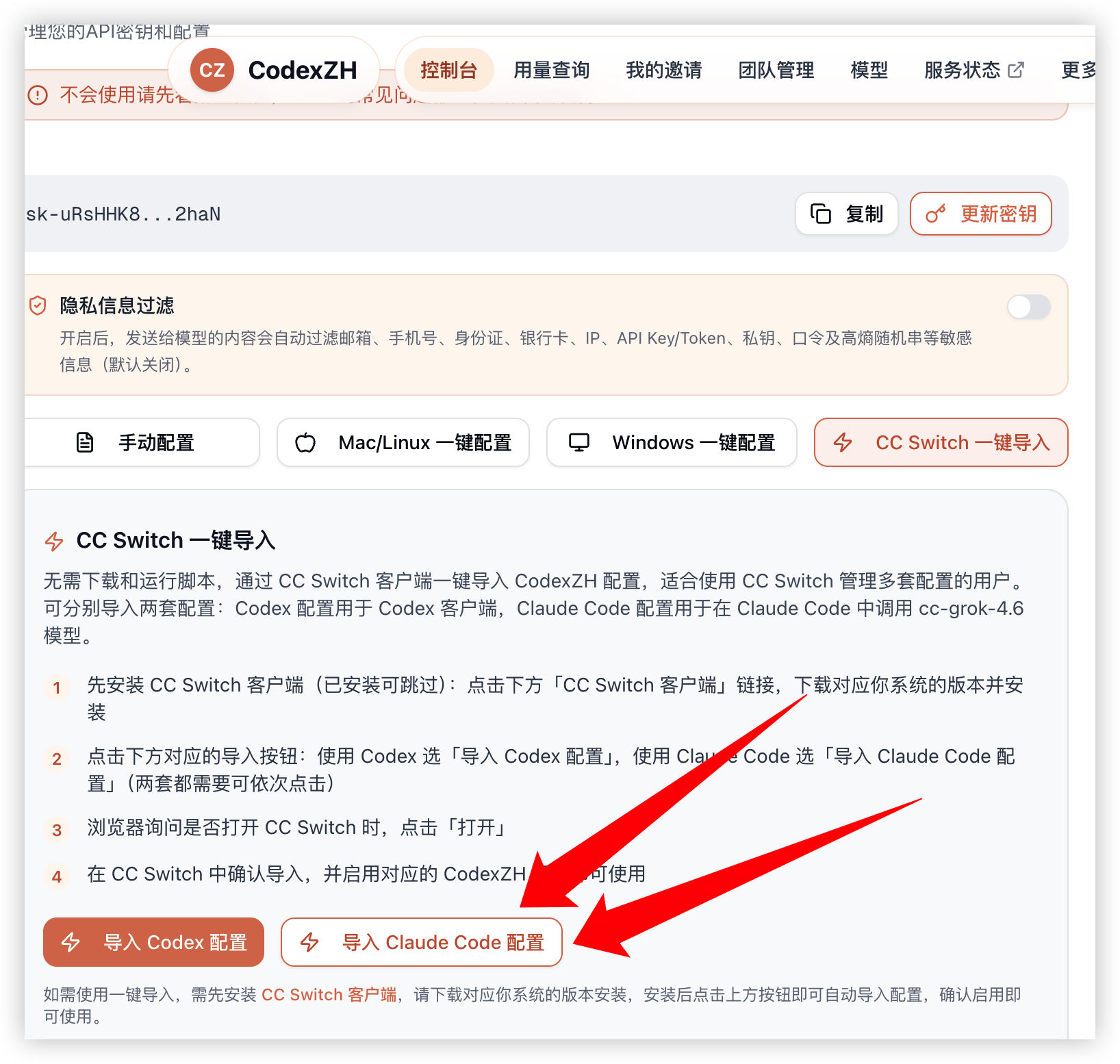 控制台一键导入 CC Switch