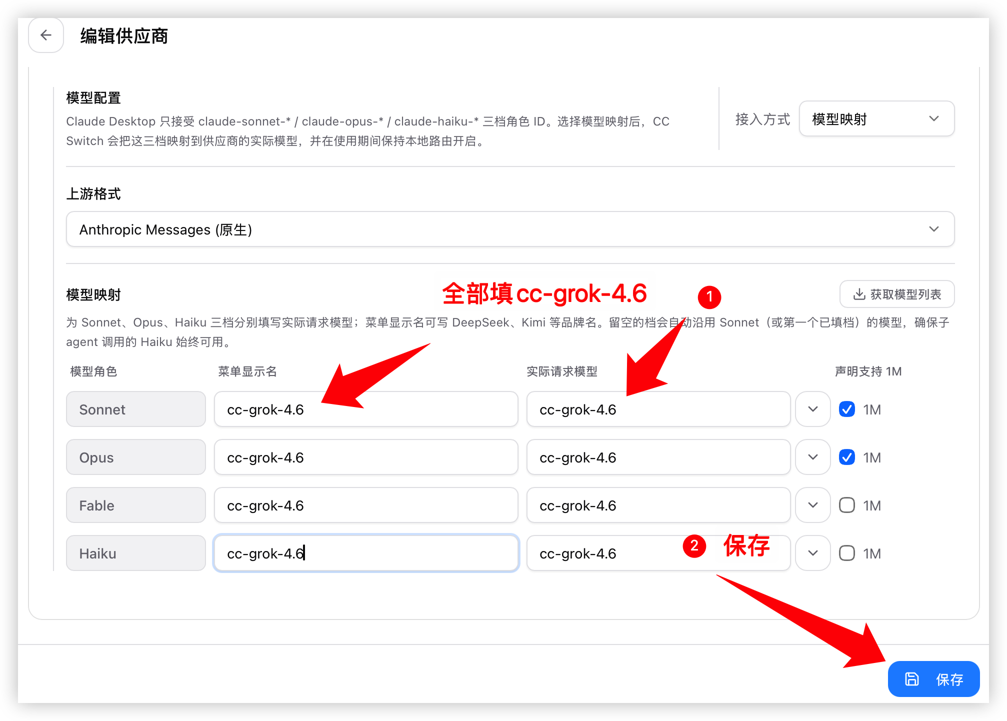 Claude 桌面版手动配置(2)