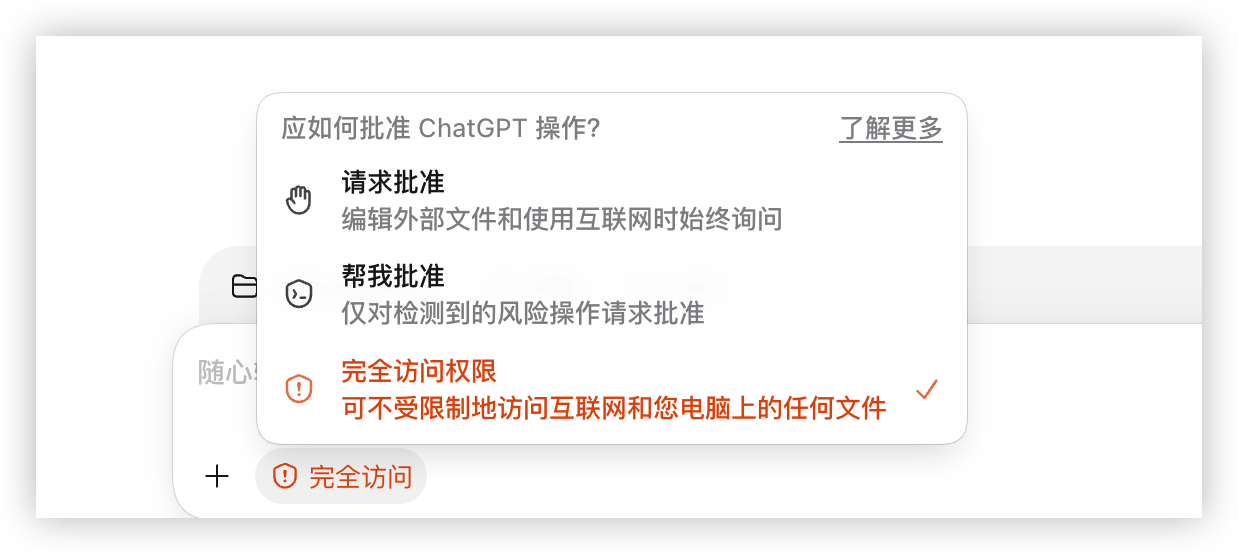 在聊天界面选择完全访问权限