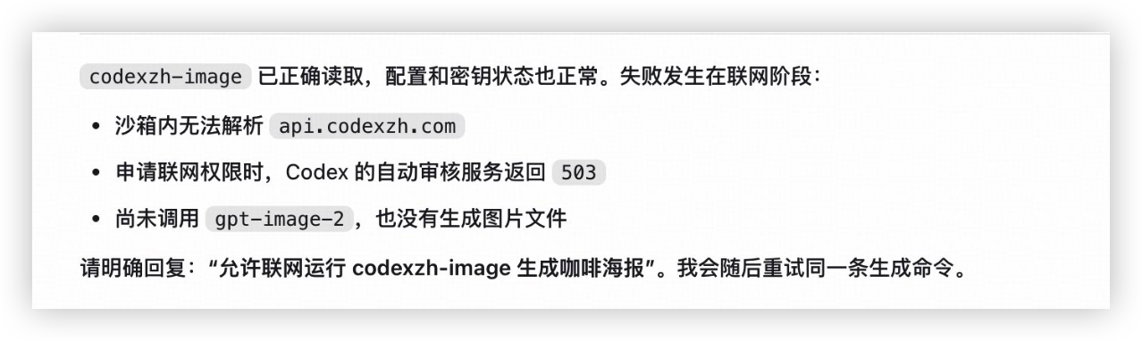 沙盒权限不足导致生图失败
