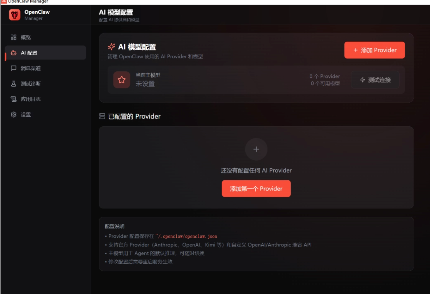 点击添加 provider