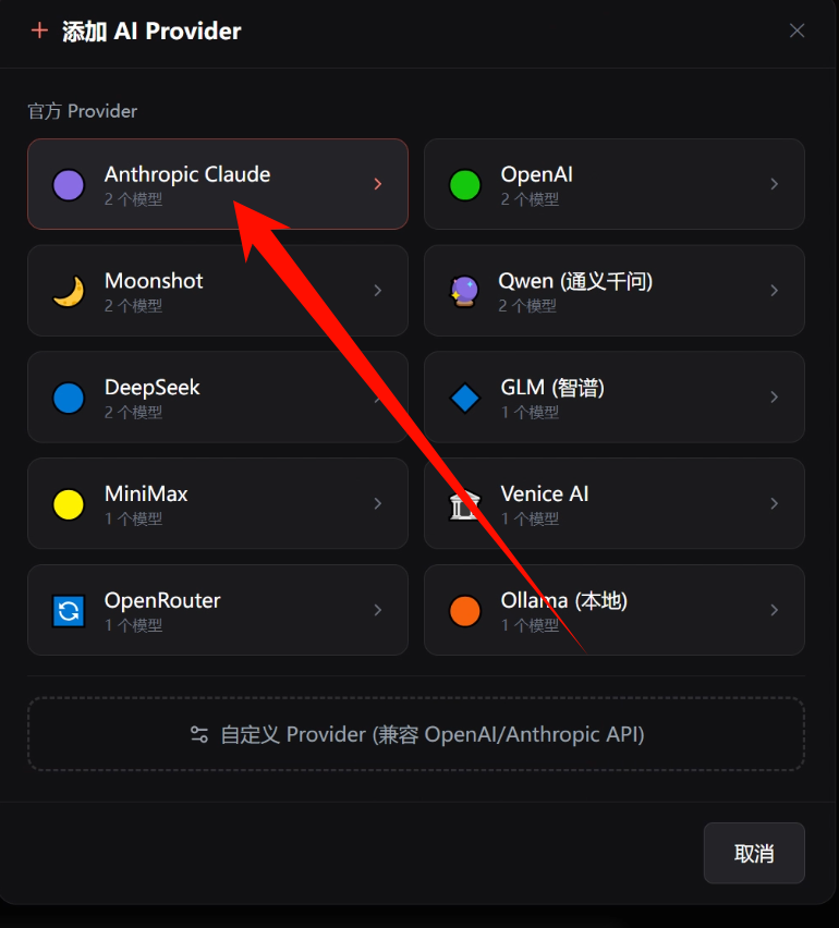 选择 Anthropic Claude